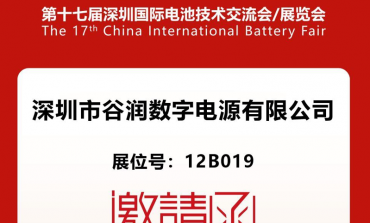 谷潤(rùn)數(shù)字電源亮相CIBF 2025，共繪新能源藍(lán)圖